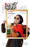 کتاب مجله هفتگی کرگدن – شماره ۳۰ (نسخه PDF) نوشته  گروه نویسندگان